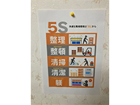 5Sの徹底による労働災害防止