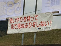 思いやり・・運動