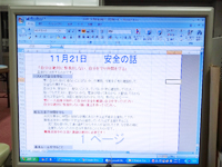 安全の話