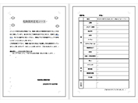 危険個所チェックシート