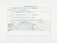 安全衛生活動スケジュール