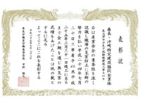 無災害表彰及び社内表彰