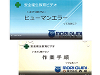 社内オリジナルビデオ