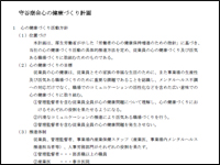 心の健康づくり