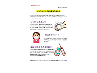 衛生委員会だより【インフルエンザの対策は予防から】