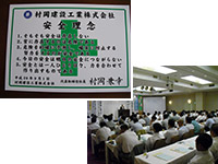安全衛生推進大会の実施