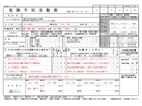 帳票危険予知活動表