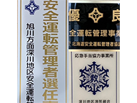 交通事故防止への取組
