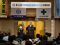 中野建設安全衛生協力会定期総会