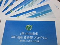 新任運転研修プログラム
