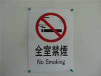 健康管理