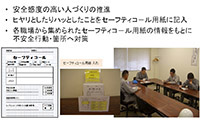 セーフティコール活動
