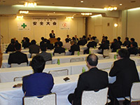 安全大会
