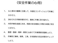 安全作業の心得
