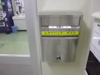 ヒヤリハットポスト