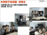 危険予知訓練