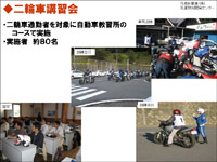 二輪車講習会