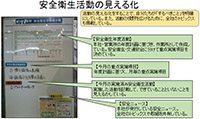 安全衛生活動の見える化