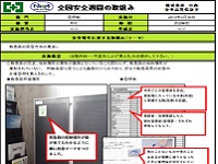 優秀提案-４ホイスト室安全対策