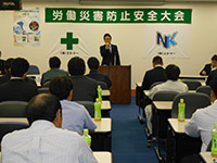 労働災害防止安全大会