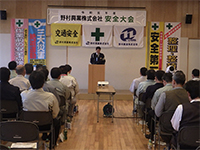 安全大会