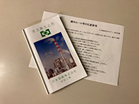 安全教育資料の写真