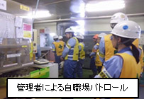管理者による行動災害未然防止