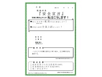 「現場所長安全宣言」の掲示と実行