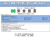 所長安全宣言
