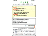 現場所長安全宣言