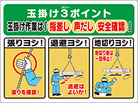 玉掛け３ポイント