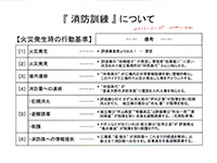 総合防火訓練