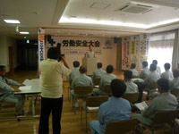 労働安全大会