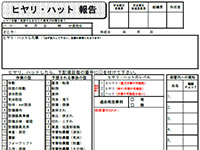 ヒヤリハット