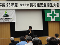安全衛生大会