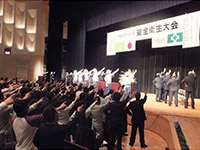 安全衛生大会の開催