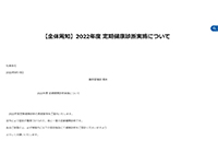 健康診断