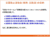 協和会による自主災害防止活動2014