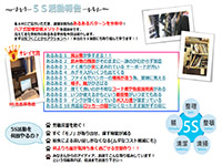 5S活動報告