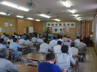 社内安全衛生大会