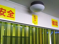 荷物搬出入口立入禁止