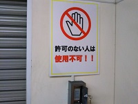 シャッター使用制限表示