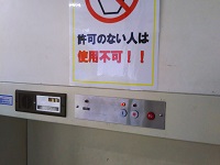 ダムウエーター使用制限表示