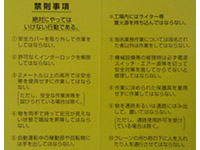 禁則事項の携帯