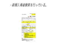新規入場者教育の実施