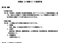 心の健康づくり推進計画の資料