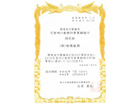 ＢＣＰ認定証