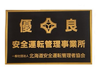 交通安全活動