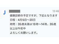 定期健康診断の実施