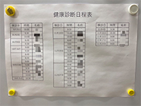 健康診断の予定表